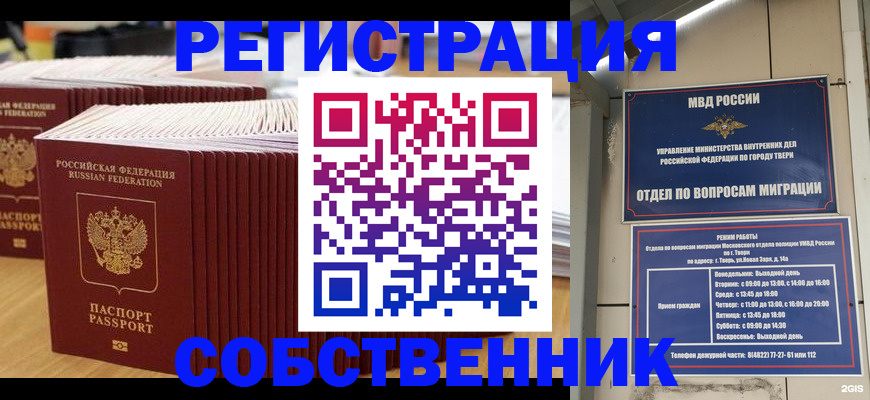 временная регистрация законно в Туапсе