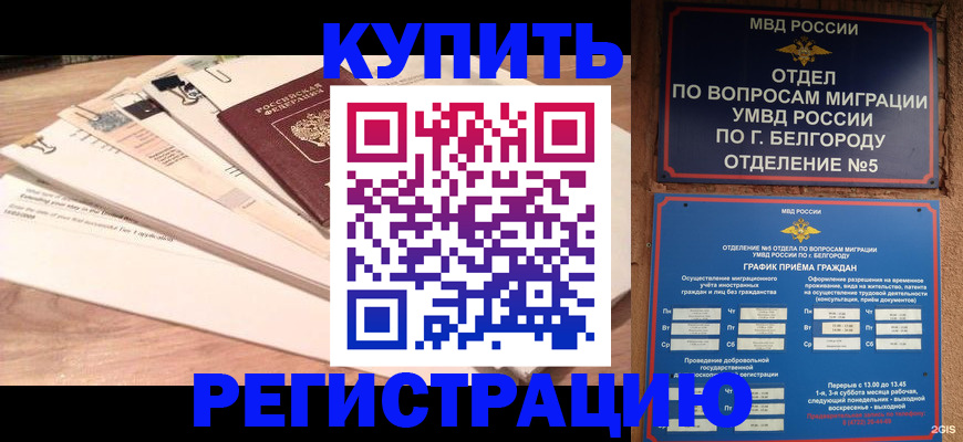 временная регистрация в Туапсе